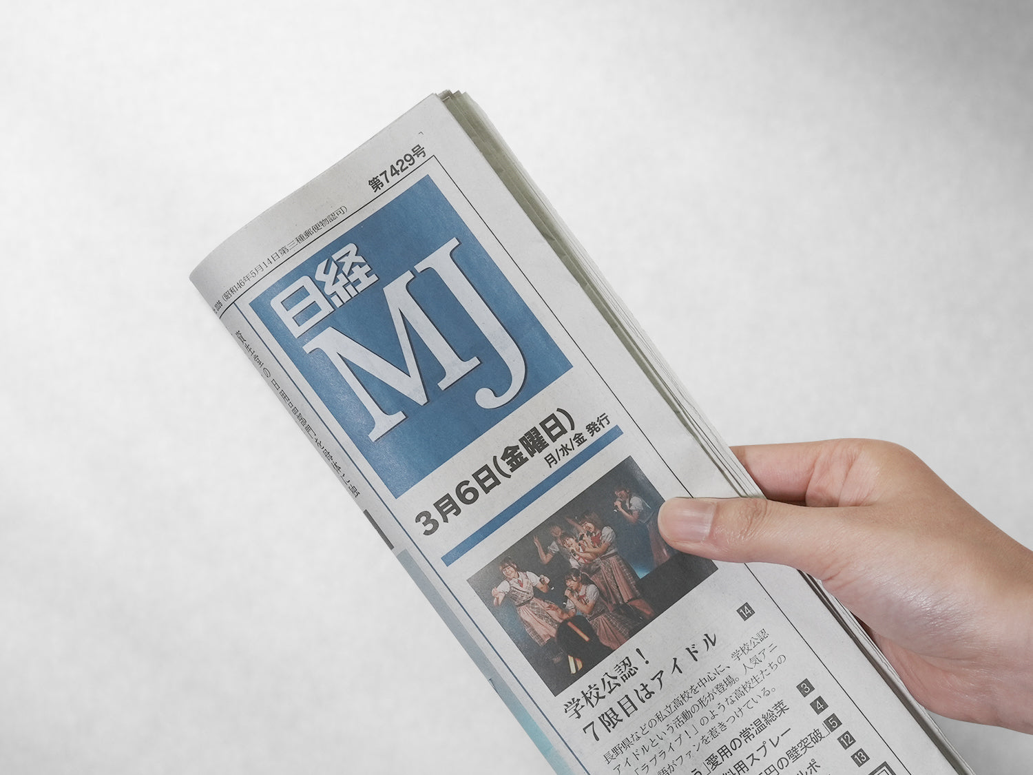 マーケティング情報専門紙 日経MJ（エムジェイ）に掲載されました